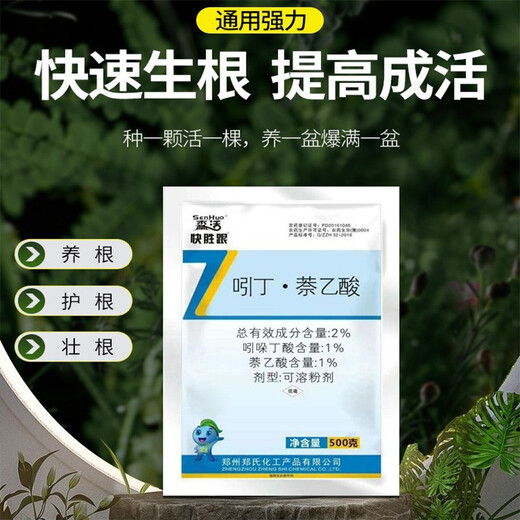 Senhuo Kuaishenghe Zheng's Chemical 2% Indobutane Acetic Acid Quick Rooting Rooting Powder Garden Fruit Trees Potted Succulent Flowers Universal Cuttings and Transplanting Compound Rooting Agent 500g/bag*1 bag