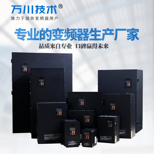 Wanchuan Technology (Veko) 380V/220V universal vector inverter 0.75KW-315KW 75KW 380V