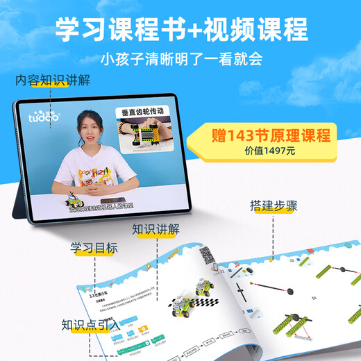 途道（tudao）编程机器人大师套装高级版电动积木拼装儿童早教玩具男孩生日礼物