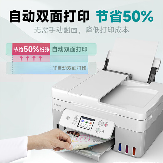 佳能（Canon）g4870无线彩色连供式喷墨家用商用办公打印机复印扫描一体机 无线双面自动输稿【G4881】