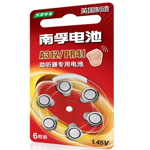 南孚助听器纽扣电池a13西门子至力1.45v小电子a675p a10号a312瑞声达人工耳蜗pr70 A312 6粒