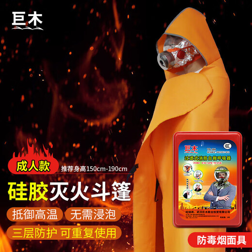 Giant wood fireproof cloak silicone fire blanket cloak home fire escape clothing gas mask fire equipment emergency set fireproof cloak + escape gas mask