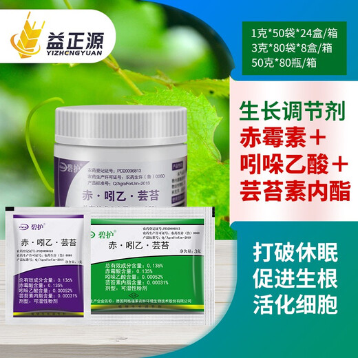 Bihu Germany Gibberellic Acid Indole Acetic Acid Brassinolate Imported Plant Growth Regulator for Wheat, Rice, Fruit Trees and Vegetables 20g