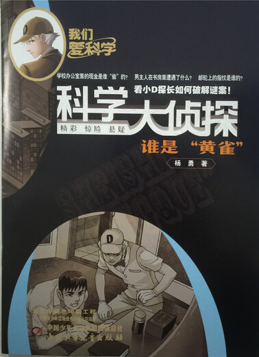 
The Great Detective of Science (February 2021 issue) 97875148**687