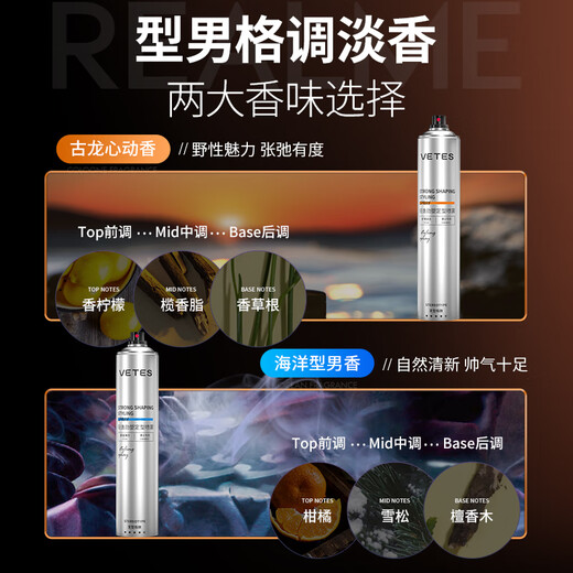 维特丝（vetes）发胶定型喷雾男士清香干胶保湿头发定型发蜡发泥清爽自然蓬松 【行业销冠】木质调发胶420ml