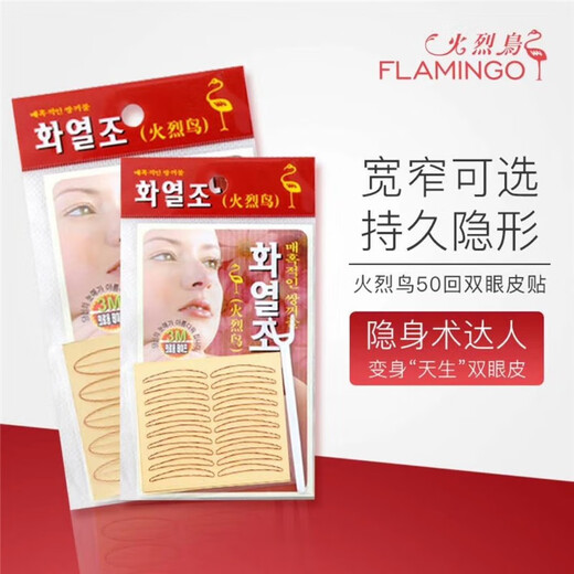 Flamingo double eyelid stickers, invisible and transparent beauty stickers, naturally invisible and non-reflective, double eyelid stickers with good viscosity, beauty tools, transparent double eyelid stickers, wide, 50 pairs