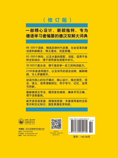 Lang's German-Chinese Dictionary (revised edition)