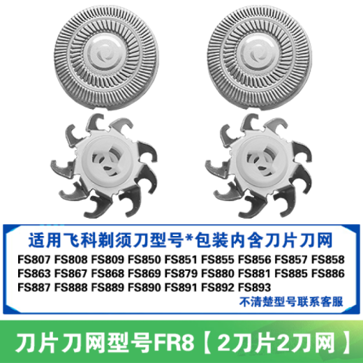 Adecuado para Feike Razor FS863 867 868 869 Cubierta de cabezal de cuchilla Accesorios de malla Cable de carga Cargador de cable aplicable para FS869*2 Blade