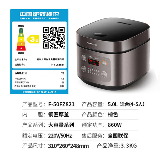 Joyoung 5-liter large-capacity smart micro-pressure rice cooker for 4 to 5 people, high-power firewood rice multi-function non-stick inner pot square cooker 50FZ821