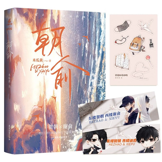 [Xinhua genuine edition] Chao Yuquan 2 volumes, Papaya Huangzhu SN9756 Book box + Chao Yu Platinum Edition 2 volumes, Books