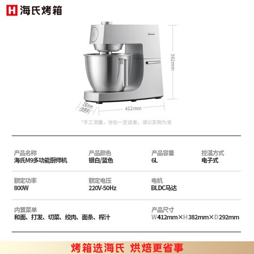 海氏（Hauswirt）【国家补贴】M9多功能厨师机和面机智能家用小型揉面压面机打蛋器轻音电动料理机 银色 6L
