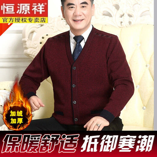 恒源祥中老年针织衫男开衫爸爸装加绒加厚羊毛衫老人爷爷本命年红色毛衣 加绒 酒红色 【7717款】 180/2XL
