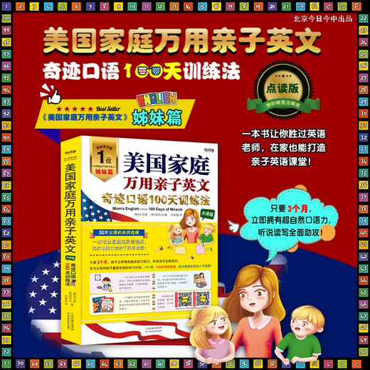 American Family Universal Parent-Child English Miracle Spoken English 100-Day Training Method