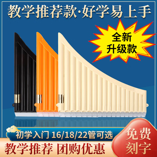 简恋排箫排笛16管18管22管初学c调移动吹嘴专用排笛乐器校园乐器 新款18管移动双吹嘴黑棕色c调+刻
