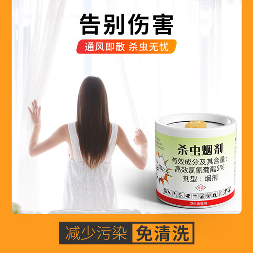 户净杀虫烟雾剂蟑螂烟雾杀虫剂灭虫烟雾弾烟熏剂灭蟑螂药强力效屋蚊蝇