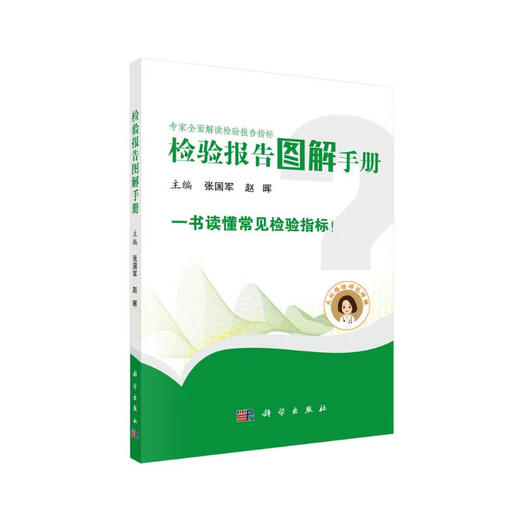 【京仓速发 明日达】检验报告图解手册97870306**693