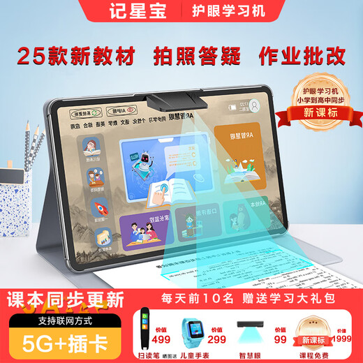 Ji Xingbao Learning Machine Good Student Tablet Primary School to High School Curriculum Textbook Nine Textbooks Synchronized Tutoring Early Education Machine 12-inch Point Reading Paper Eye Protection Screen All Subjects All Ages Free 128G丨Ten New Textbooks Synchronized丨Parent Control丨Paper Screen Eye Protection