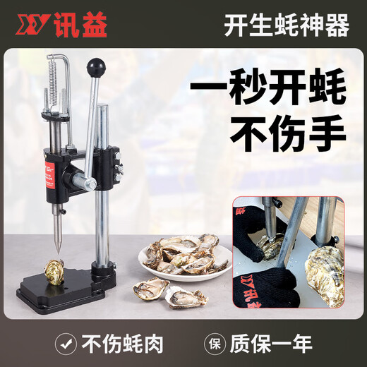 Renjuyi Oyster Opening Artifact Oyster Knife Manual Oyster Shelling Machine Pry Open Oysters BBQ Commercial Xunyi Hand Beer Machine Silver 60 Below 25cm10cm