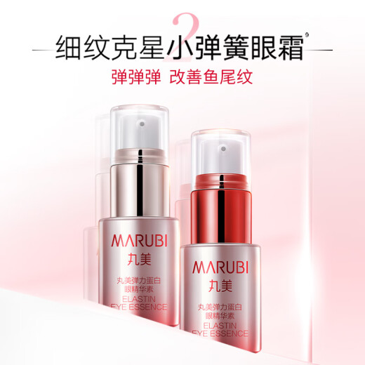 Marumi Eye Cream Pampering Mystery Limited Gift Box (5th Generation + Polypeptide + Little Red Pen + Double Collagen) Eye Cream 19g Improves Fine Lines