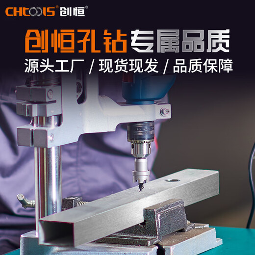 Chuangheng Carbide Sheet Hole Drill Stainless Steel Hole Opener Metal Drill Bit HMTS-10250 25*5*10