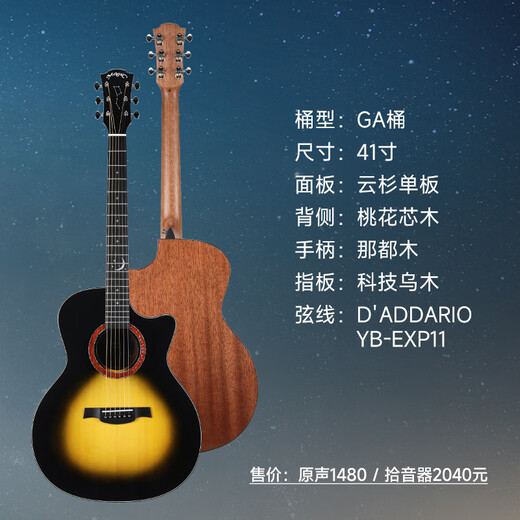 麦杰克MAGIC民谣吉他繁星系列男女初学者吉他云杉面单吉他成人单板吉他 云杉面单AC-10BS 原声款