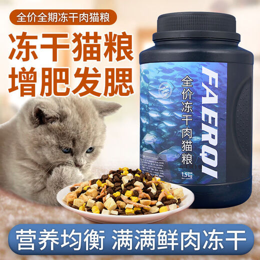 Baichan Falqi Freeze-dried Fresh Meat Cat Food for Fattening Kittens and Adult Cat Milk Cake Baked British Shorthair Low-Salt Natural Cat Food 10Jin Jin is equal to 0.5kg (bag) free cat strips Upgraded chicken velvet wrap ten pieces exclusive for Chubby