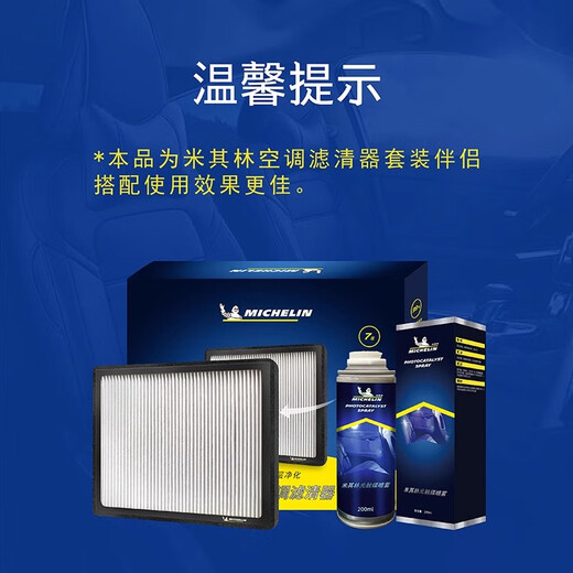 Michelin interior photocatalyst removes formaldehyde, disinfects, sterilizes, removes odors, purifies the air, car formaldehyde remover, fruity fragrance