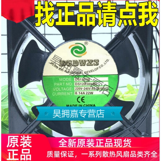 Customized DGDWXS Cooling Lüfter DS12038HBL220V CHING COULING VER