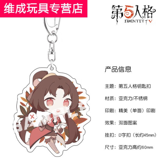 诗滢第五人格挂件佣兵钥匙扣 约瑟夫 调香师 亚克力动漫双面包包车钥 X-679 佣兵 夏日蓝
