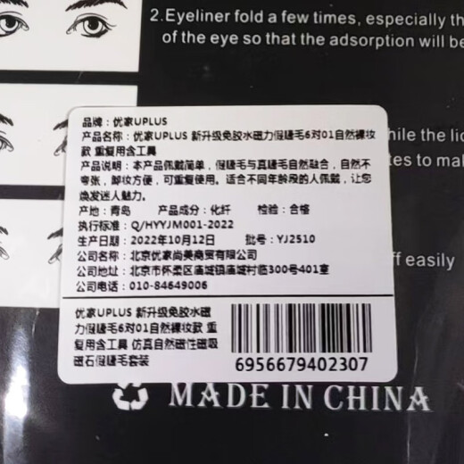 Youjia's newly upgraded glue-free magnetic false eyelashes 6 pairs of reusable magnetic false eyelashes with tools included 01 natural nude makeup style