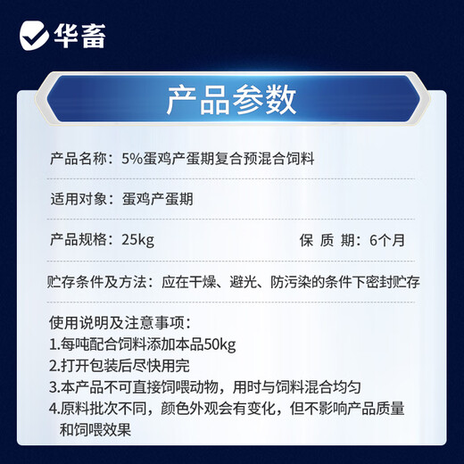 Huazhu 5% laying hen premix, chicken feed during egg production peak period, egg production period feed, reserve chicken early stage compound premix, laying hen premix, whole ton as low as 95/bag