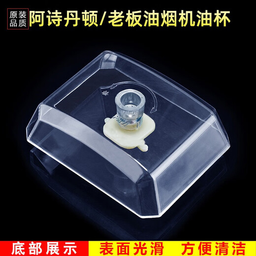 美榜 适用于阿诗丹顿/老板/小天鹅抽油烟机接油盒油杯配件老式通用接油槽 老板CXW-200-727B Y064一个装【拍2个发货3个】 老板CXW-200-728B