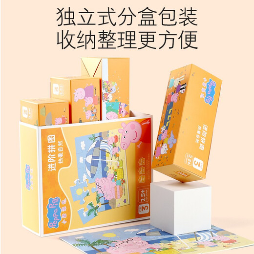 小猪佩奇儿童玩具进阶教育拼图早教纸质玩具生日礼物第五阶