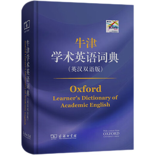 牛津学术英语词典（英汉双语版）