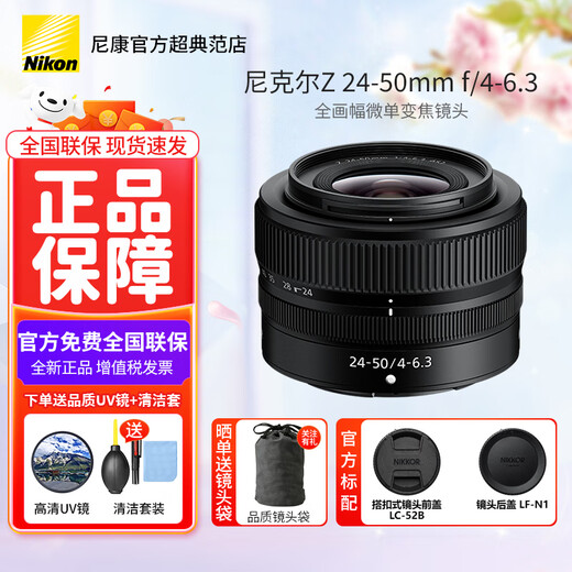 Nikon (Nikon) new national authentic Nikkor Z mount lens Nikon Z series mirrorless camera lens Nikon z lens for Nikon zrz72z8z9z62z63z5II, etc. Z24-50mm f/4-6.3 disassembly lens