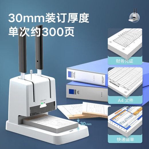 得力3881新30mm会计凭证手动装订机300页财务装订机手动打孔装订机办公档案铆管装订机文件打孔器3881 300页升级省力款-3881