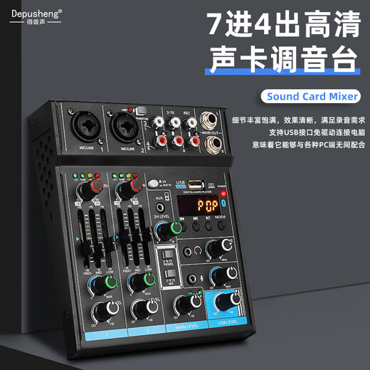 Depusheng professional 4-way mixer computer recording performance home KTV singing video conference live broadcast USB sound card Bluetooth reverb effect balanced wireless microphone small console M4 USB sound card mixer