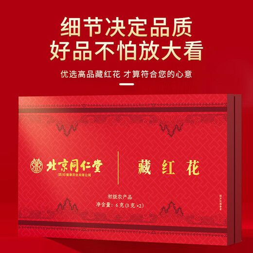 北京同仁堂藏红花礼盒精选全长红丝西红花番红花女性礼品6g一盒官方京官方店 三盒18g六小罐送礼袋