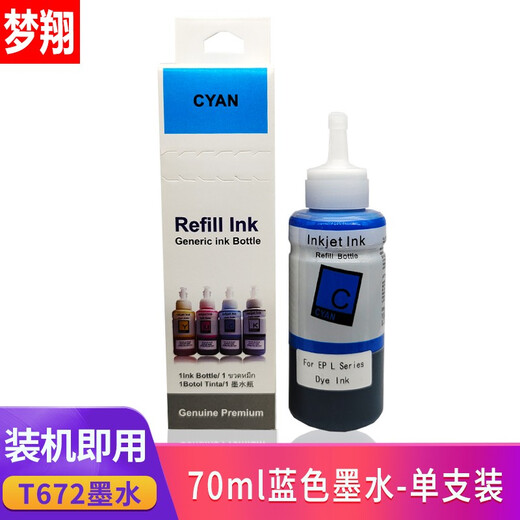 梦翔适用爱普生L360 380 310 313 351 301 358 220 111 101墨水130 【可与原装混用】672/674墨水70ML四色套装