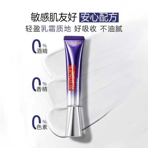 
L'Oreal (LOREAL) purple iron eye cream for women Bose brightens, lifts, tightens, and anti-wrinkle skin care products for girls. Purple iron eye cream 20ml+1.5ml*2