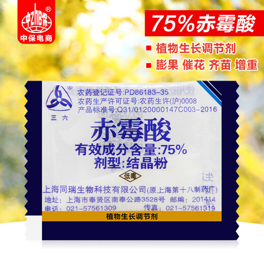 Sanliu Shanghai Tongrui 75 gibberellic acid gibberellin 920 seed soaking and germination plant growth regulator 1g*10 bags