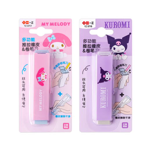 
Multifunctional eraser pencil sharpener, double-head push and pull eraser, primary school students use pencil sharpener, genuine authorized girl heart kindergarten small gift reward, Melody YZ9717+Coolomy YZ9718, one each