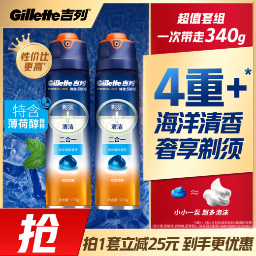 Gillette Fresh Ocean Gel Shaving Foam 170g*2 Shaving Cream Shaving Gel Non-Shaving Head