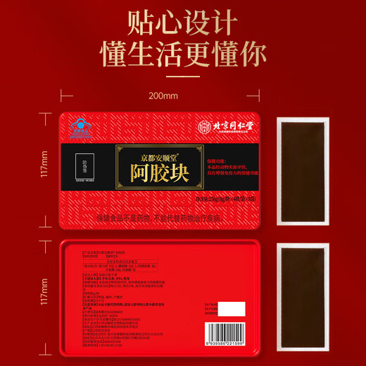 Yifushou Beijing Tongrentang donkey-hide gelatin block 256g 100% pure donkey-hide gelatin real donkey-hide gelatin cake to replenish qi and blood to give gifts to elders