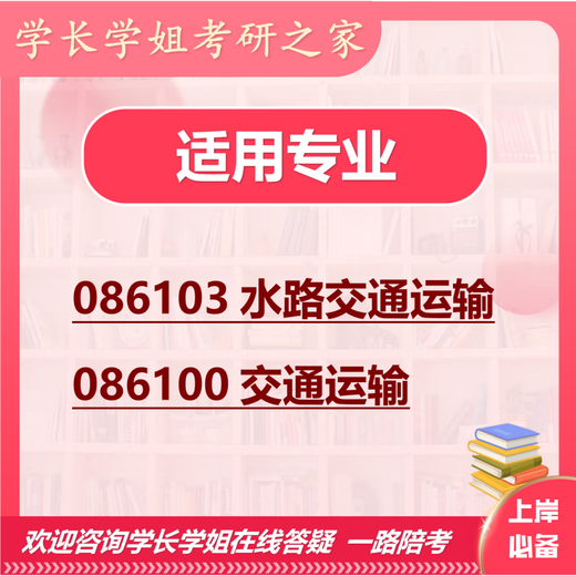 26 Shanghai Maritime University Examen d'entrée de troisième cycle 838 Transport complet Transport Waterway Transport des questions de test préliminaire
