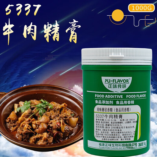 Zhengwei Shiyan 5337 Beef Essence Pork Fresh Fragrance High-Volume Meat Essence 7374 Food Additive 5337 Beef Essence 1000g