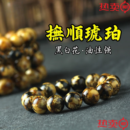 Yuan nationality Fushun amber bracelet dry white amber mineral amber black amber white anther round beads old style bracelet 14mm (flower amber round beads)