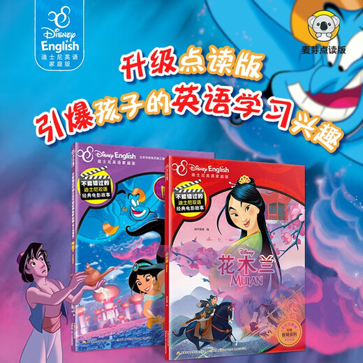 Malz Dot Reading Disneys klassische Filmgeschichte (Mulan/Aladdin) Cartoon Cartoon Originalmalerei Bilderbuch Little Master Little Koala Dot Lesen Stift unterstützend Buch 13849938