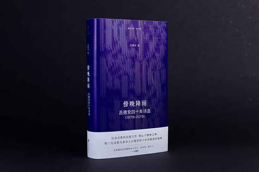 傍晚降雨：吕德安四十年诗选（1979-2019）9787559**6187吕德安北京联合出版公司