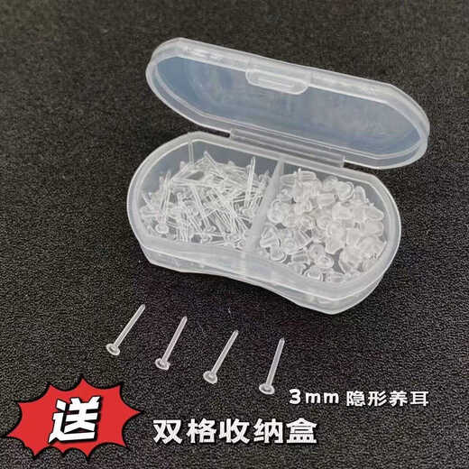 梅派耳棒女塑料养耳洞隐形免摘防堵耳针学生耳钉女透明耳棍棒SN1389SN 3mm平头耳棒30根【+双格盒+耳堵】